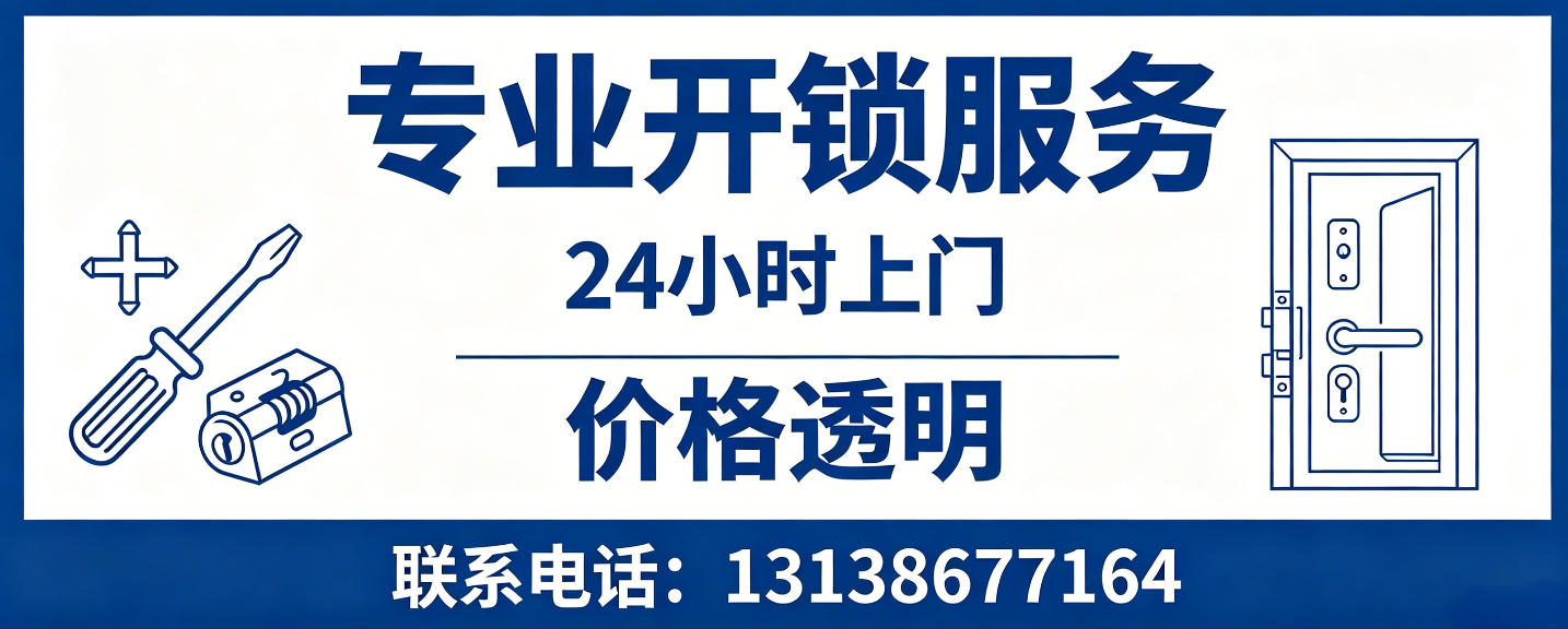 河北 无损开锁换锁｜防盗门不破门开锁、C 级锁芯更换正规公司